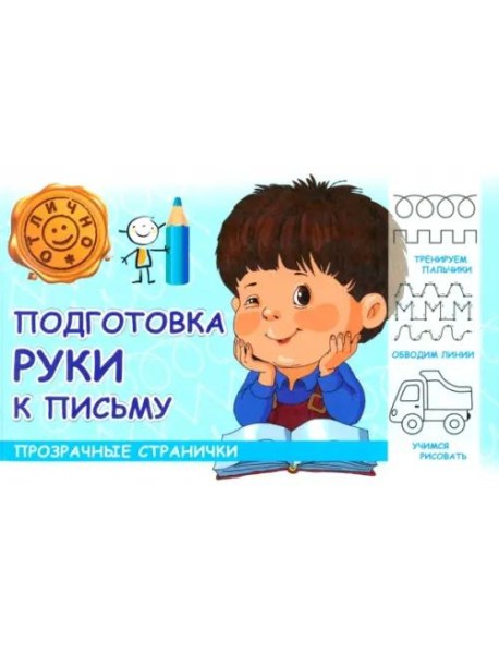 Харвест/Подготовка руки к письм