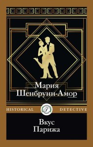 Вкус Парижа