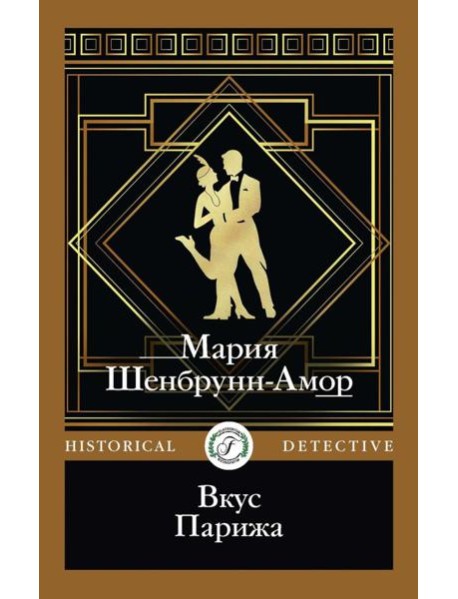 Вкус Парижа