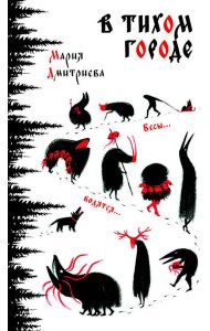 В тихом городе