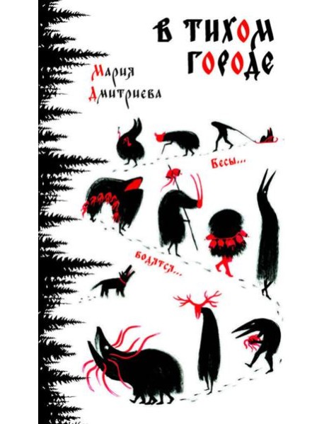 В тихом городе