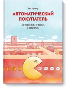 Автоматический покупатель