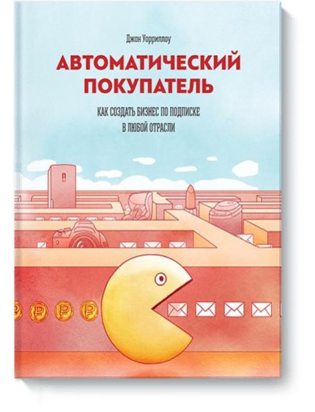 Автоматический покупатель