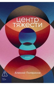 Центр тяжести