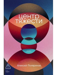 Центр тяжести