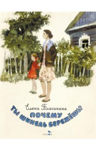 Почему ты шинель бережешь? Книги нашего детства
