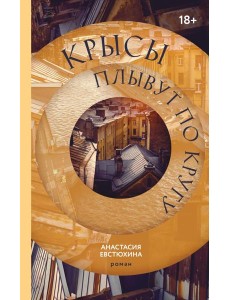 Крысы плывут по кругу