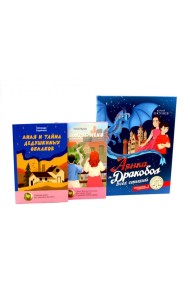 Комплект книг: три истории о мечтах и крыльях за спиной