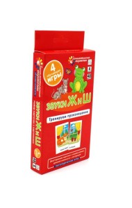 Звуки Ж и Ш. Тренируем произношение. Уровень 4. Набор карточек (логопедическая игра)