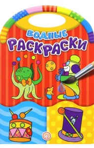 Водные раскраски/Цирк