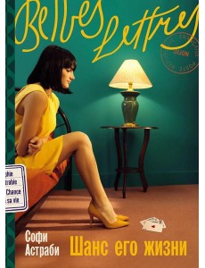 Шанс его жизни