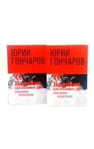 Избранное в двух томах (комплект из 2-х книг)