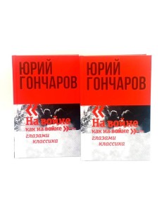 Избранное в двух томах (комплект из 2-х книг)