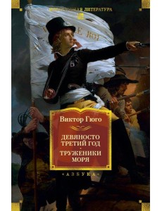 Девяносто третий год. Труженики моря (с илл.)