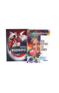 Комплект книг: две книги, где истории объединяет одно имя