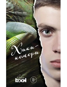 Хикикомори