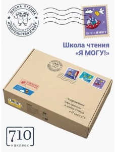 Школа чтения "Я могу!"