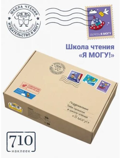 Школа чтения "Я могу!"
