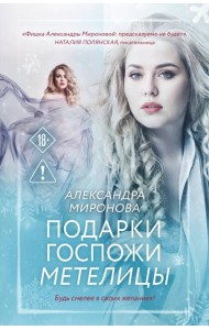 Подарки госпожи Метелицы