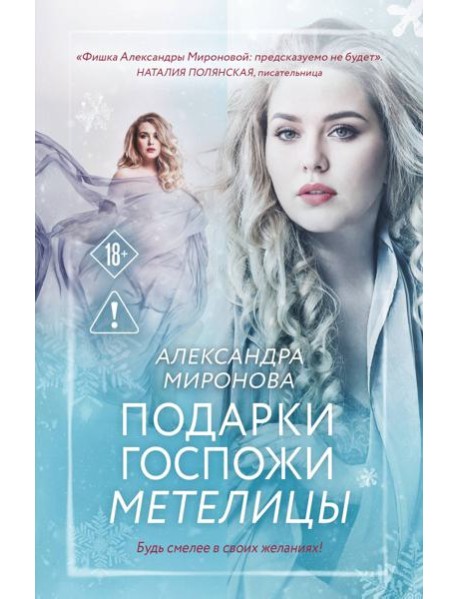 Подарки госпожи Метелицы