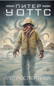 Ретроспектива: рассказы