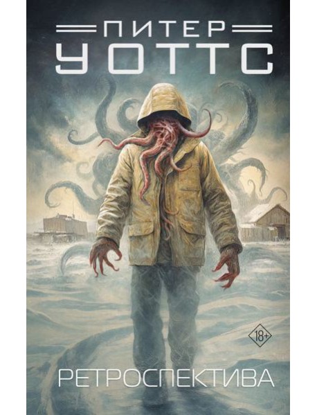 Ретроспектива: рассказы