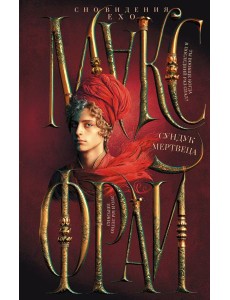 Сундук мертвеца