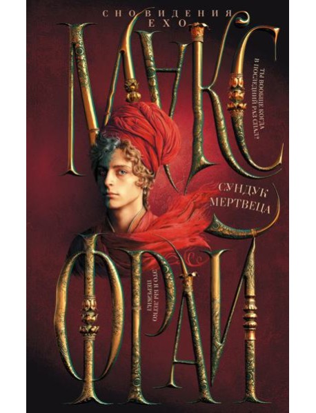 Сундук мертвеца