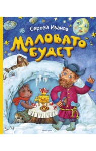 Маловато будет