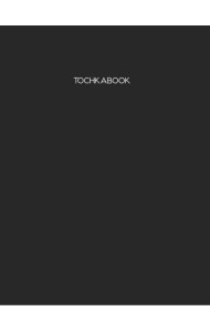 ТОЧКАБУК Large. ЧЁРНЫЙ