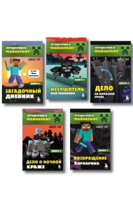 Путешествие в Майнкрафт. Комплект. Книги 6-9 (ИК)