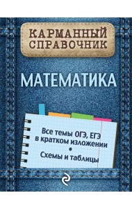 Математика