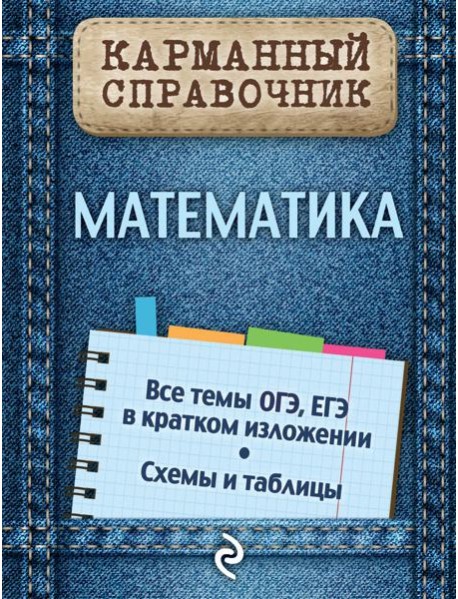 Математика