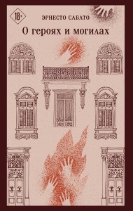 О героях и могилах