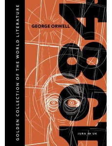 1984: роман 1984: роман