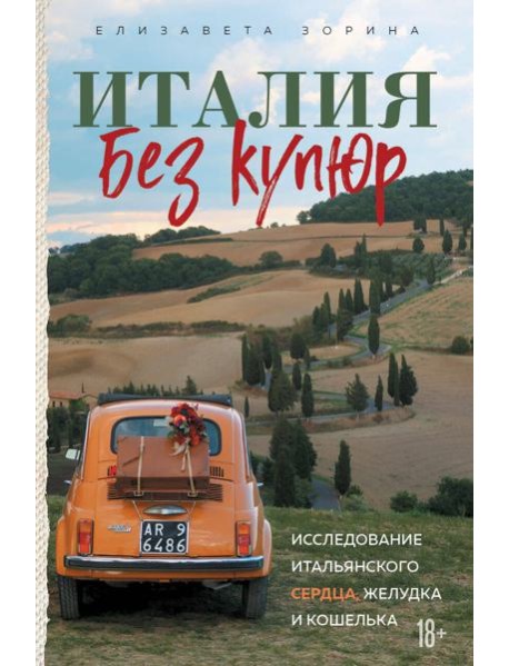Travel Story