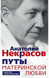 Путы материнской любви