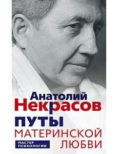 Путы материнской любви