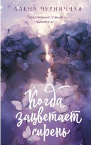 Когда зацветает сирень