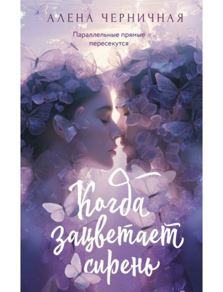 Когда зацветает сирень