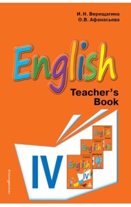 Английский язык. IV класс. Книга для учителя