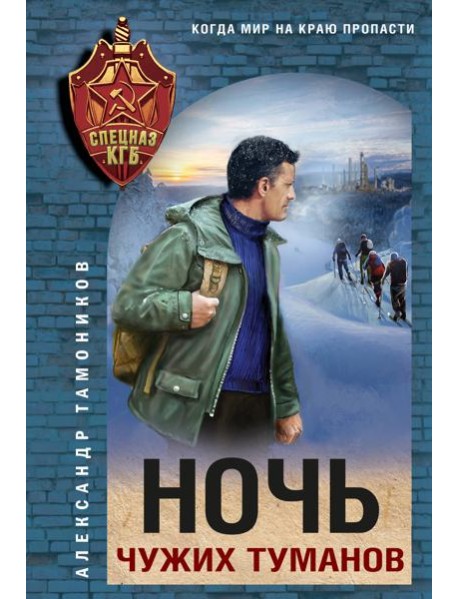 Ночь чужих туманов