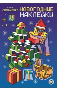Майнкрафт.N МНСО 2401. Развивающая книжка с многоразовыми наклейками и открыткой