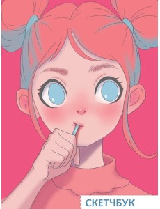 СКЕТЧБУК А5. С ЛЕДЕНЦОМ (выб.лак)