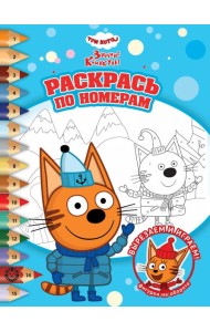 Раскрась по номерам № РПН 2401 Три кота. Зимние каникулы