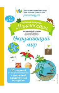 Окружающий мир. Рабочая тетрадь_(Б)