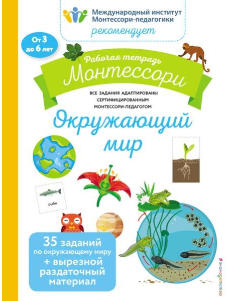 Окружающий мир. Рабочая тетрадь_(Б)
