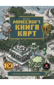 Книга карт. Minecraft. Только факты