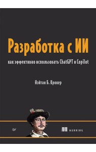 Разработка с ИИ: как эффективно использовать ChatGPT и Copilot