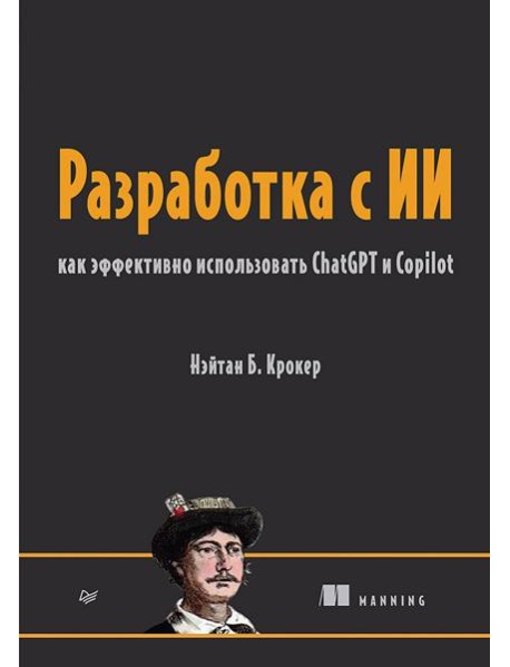 Разработка с ИИ: как эффективно использовать ChatGPT и Copilot